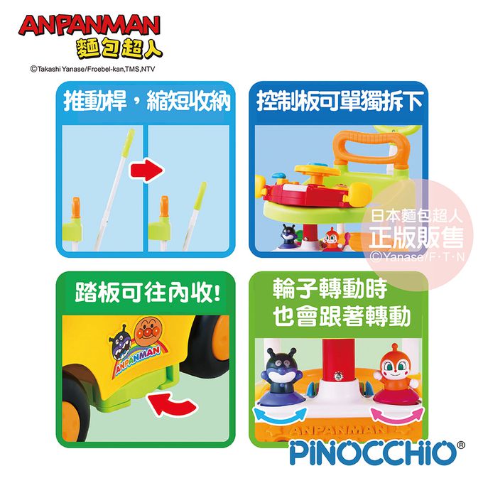 日本麵包超人 - 麵包超人 趣味推式防側翻學步車DX FUN(10個月~5歲)