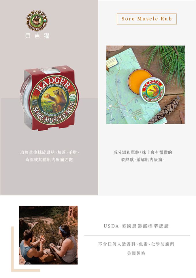 美國 Badger 貝吉獾 - 舒活調理霜