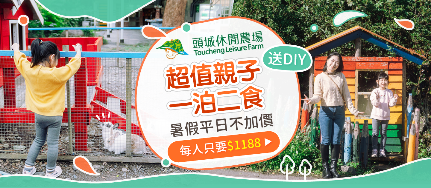 頭城農場