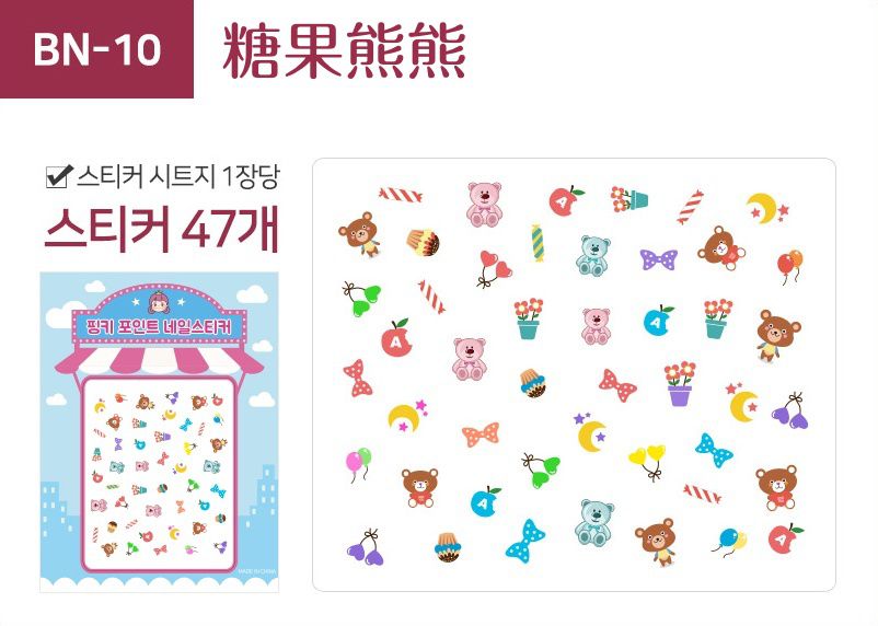 韓國 Pink Princess - 裝飾用指甲貼-彩虹日子