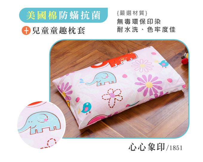 鴻宇 HongYew - 防螨抗菌100%美國棉兒童標準型天然乳膠枕-心心象印-1851