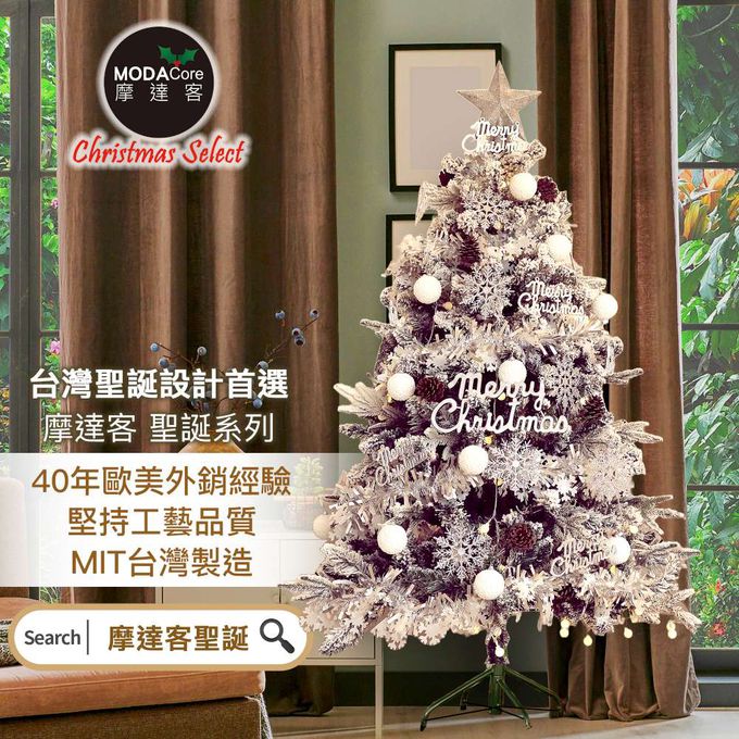 MODACore 摩達客 - 摩達客4尺/4呎(120cm)頂級植雪裝飾聖誕樹/銀白大雪花白果球系全套飾品組不含燈/本島免運費