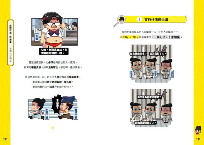 朕說歷史【戰國篇】