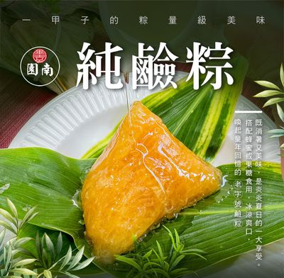 南園食品 - 純鹼粽(120gx3顆)-120gx3顆