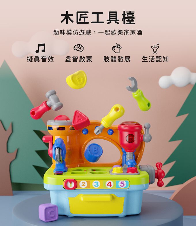 HolaLand 匯樂 木匠遊戲 多功能工具台