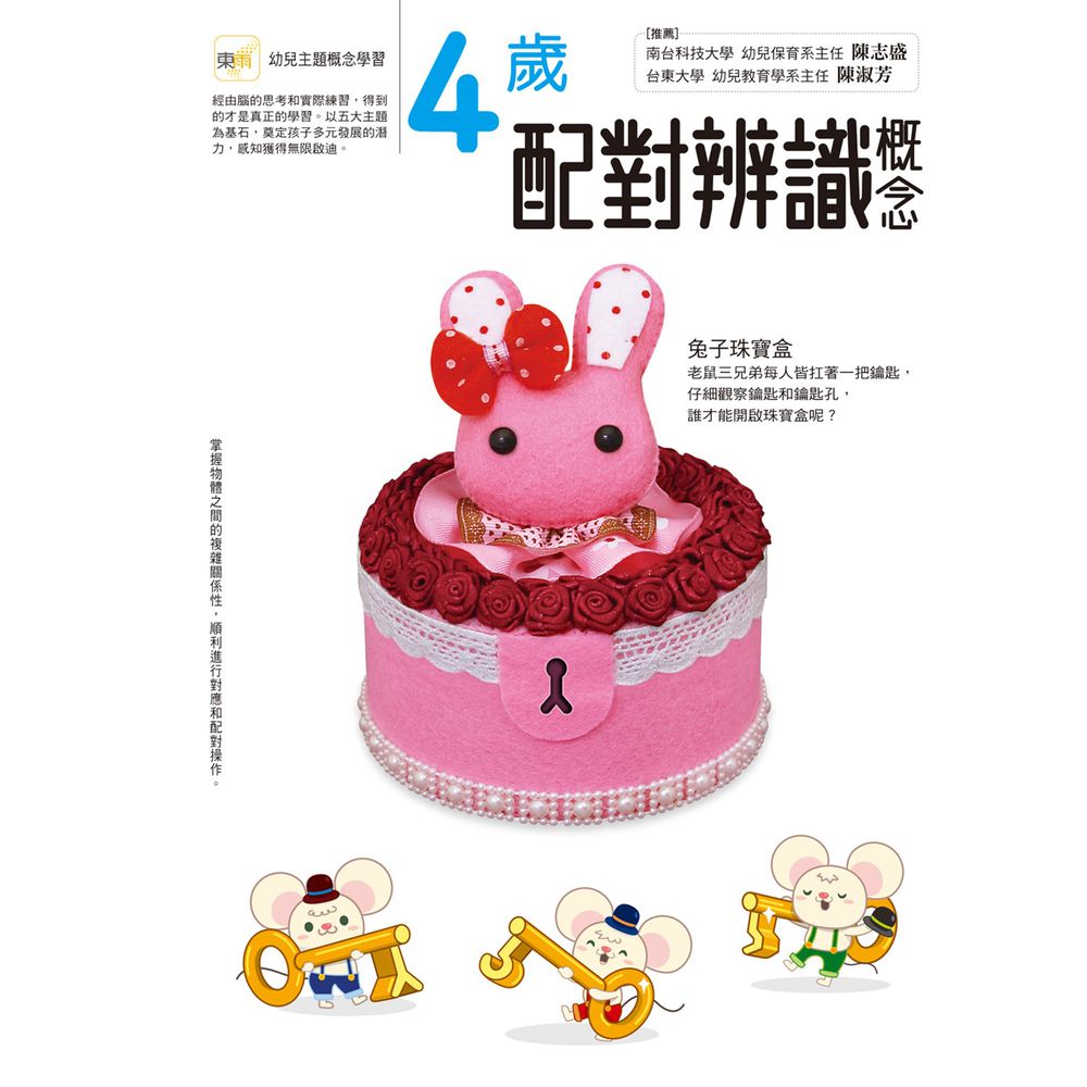 4歲配對辨識概念