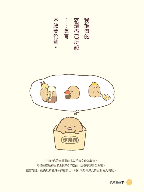 角落小夥伴的生活之角落小夥伴名言(角落生物)