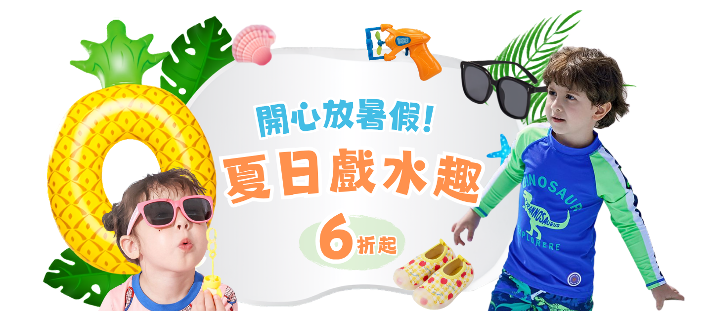 媽咪愛夏日泳裝暑假出遊戲水趣！童裝女裝週週上新/親子旅遊/玩具教具/母嬰用品_限時24hr搶購