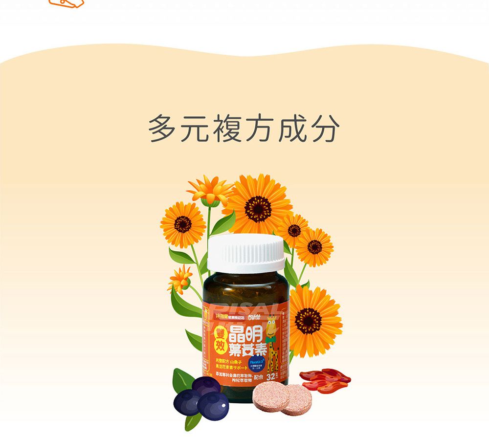 小兒利撒爾-雙效晶明葉黃素-游離型(FloraGLO)-32錠/瓶