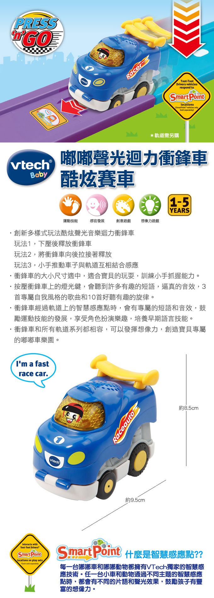 Vtech - 嘟嘟聲光迴力衝鋒車-酷炫賽車