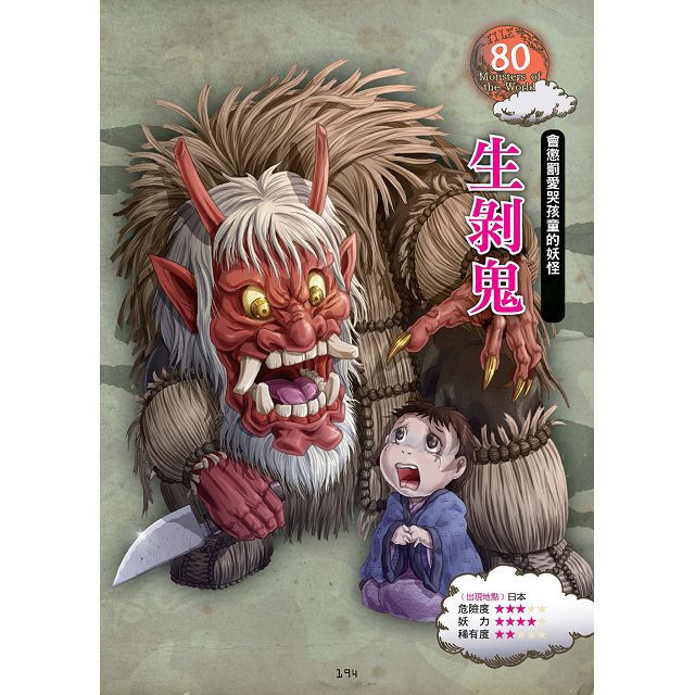 幼福文化 - 3本合購-超常現象大百科＋世界妖怪大百科＋怪物大百科：全世界的101種神祕生物大集合！