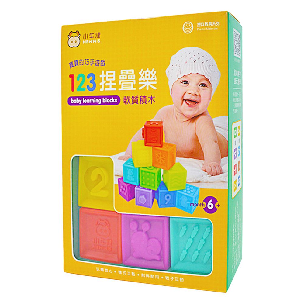 123捏疊樂軟質積木-盒裝 (10顆6面軟積木)
