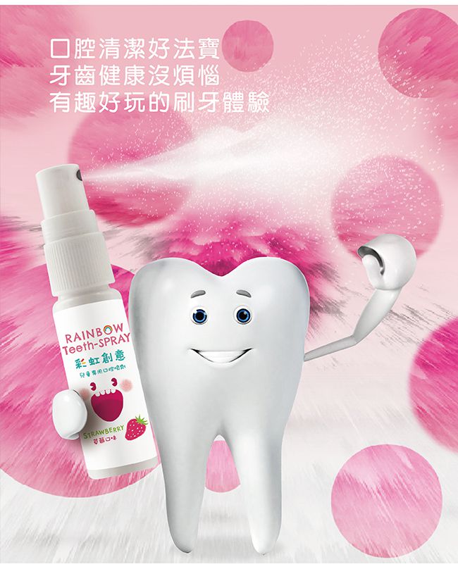 Luveta 樂唯他 - 兒童專用口腔噴護劑-草莓 (6個月以上適用)-台灣製