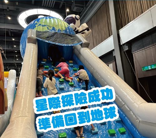 星際探險闖關氣墊主題樂園-裕隆城新店3樓實驗場-紙本票