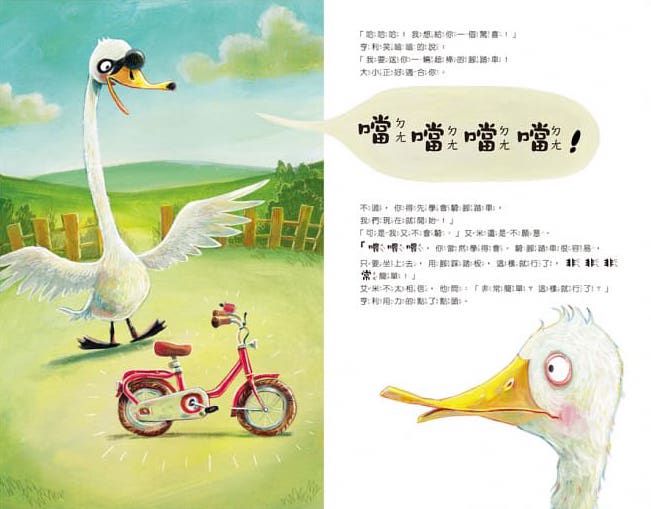 鴨子艾米的第一次兩書組