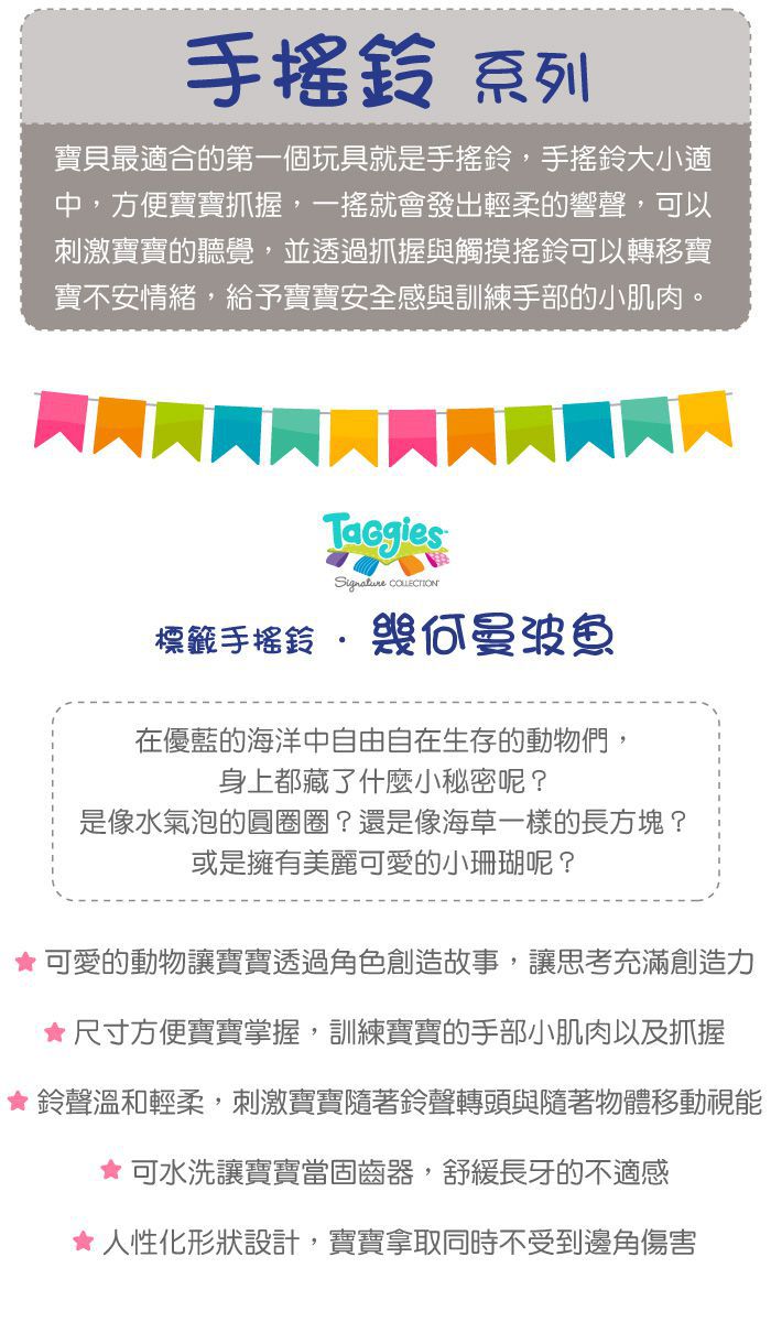 美國 MaryMeyer 蜜兒 - 標籤手搖鈴-幾何曼波魚