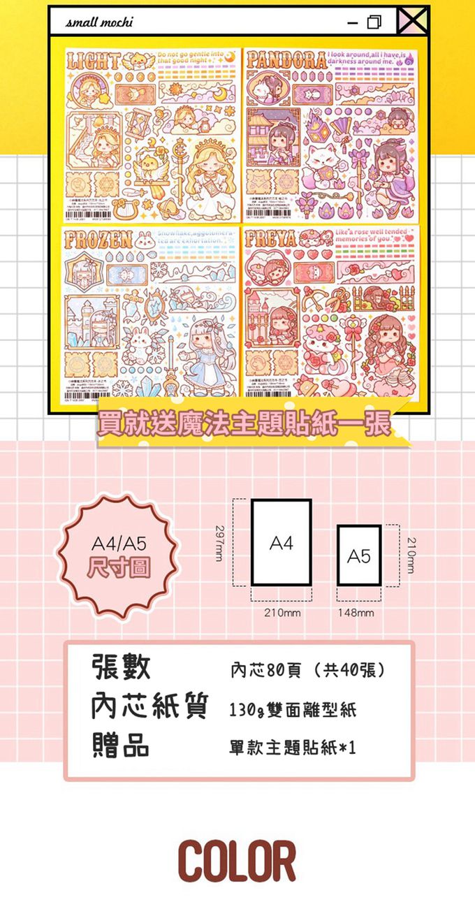 小麻糬魔法離型本-A4_四入組-光戀冰秘各一本(送貼紙)