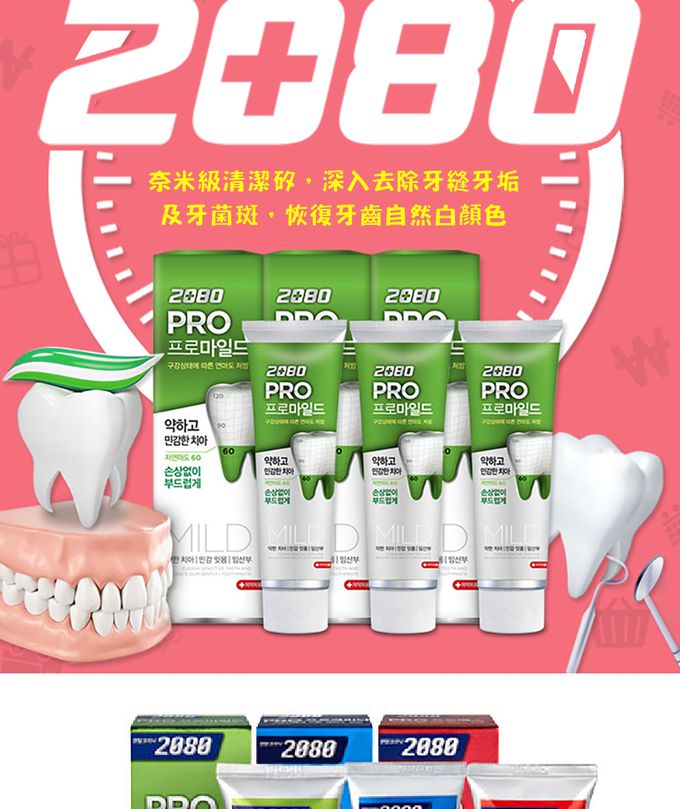 韓國2080 - 專業亮白牙膏-除垢脫漬-125gX4入組