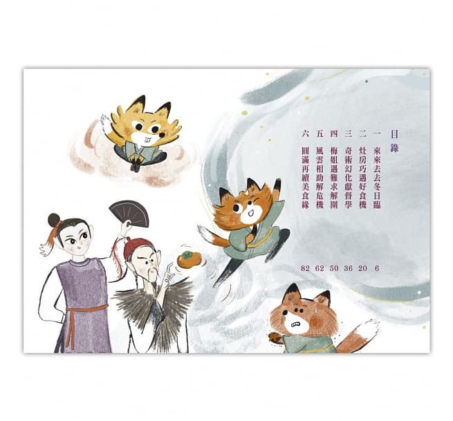 狐狸私塾的冬日訪客-好好讀小學堂