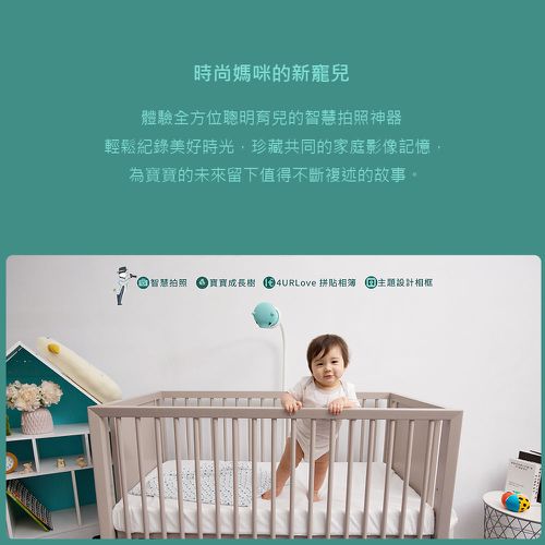 智慧寶寶攝影機+五合一成長支架組