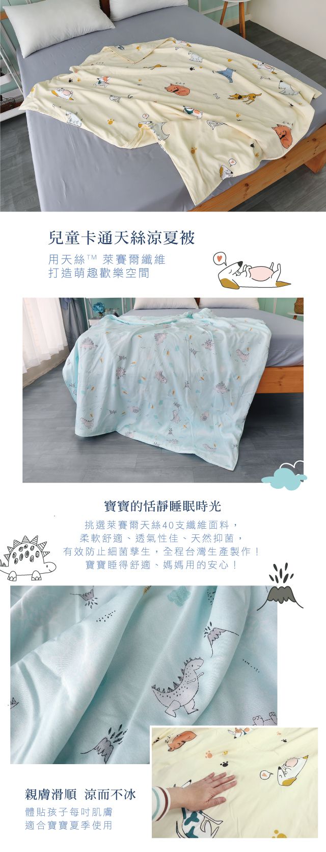 舒福家居 iSuFu - MIT 40支天絲兒童涼被-狗狗家族-120*150CM