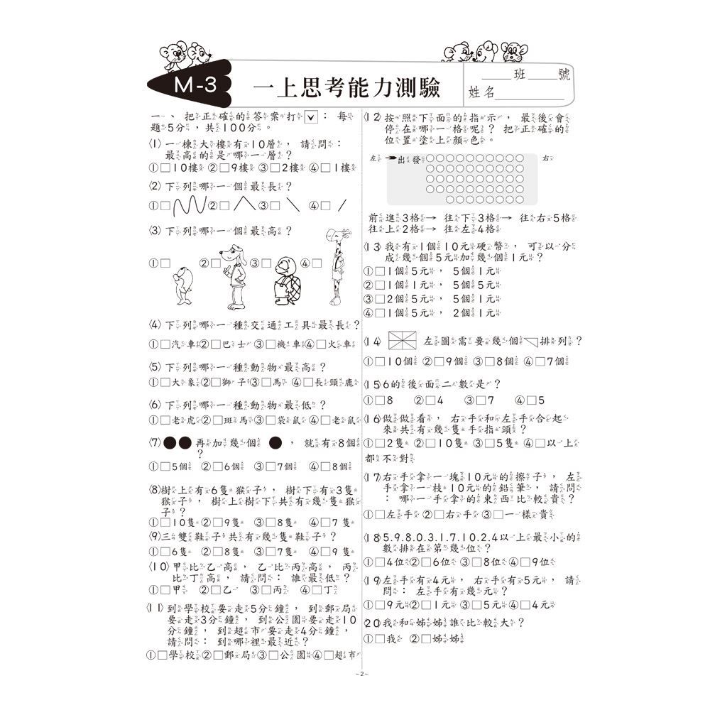先修評量卷13 先修智力測驗