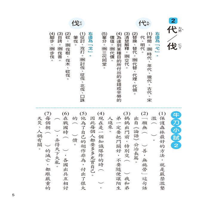 小學生語文能力：辨別易錯字