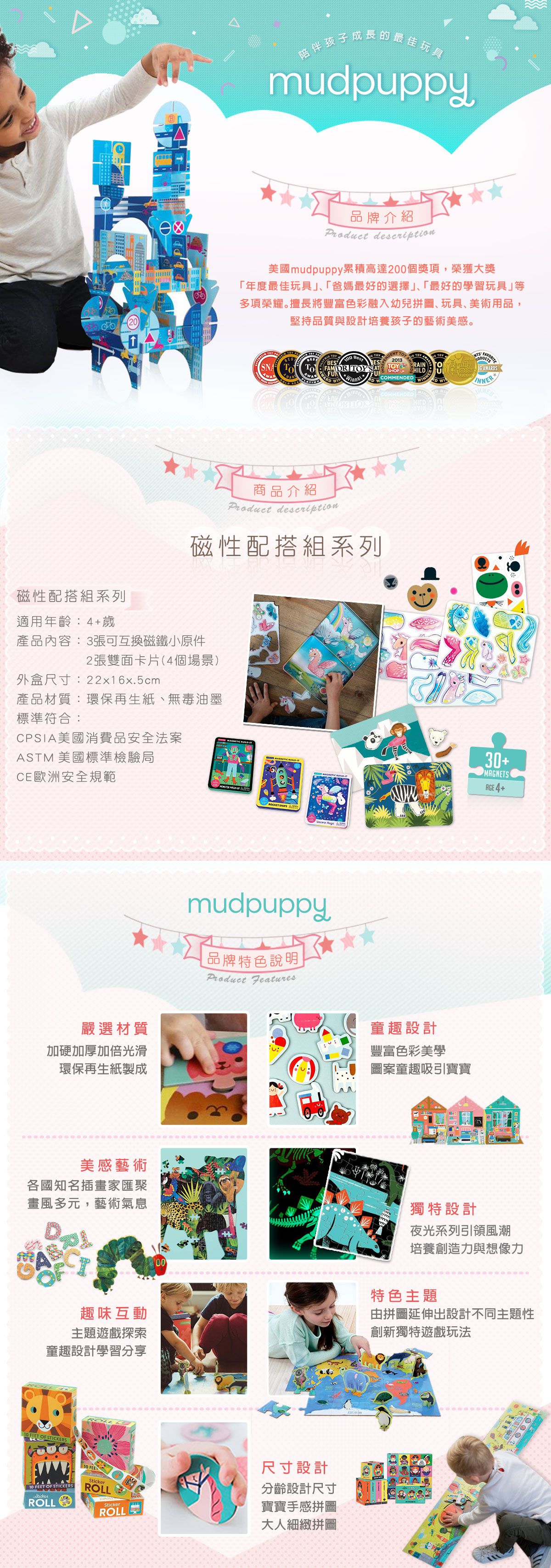 美國 mudpuppy - 磁性配搭組-森林的芭蕾舞者-4組圖案