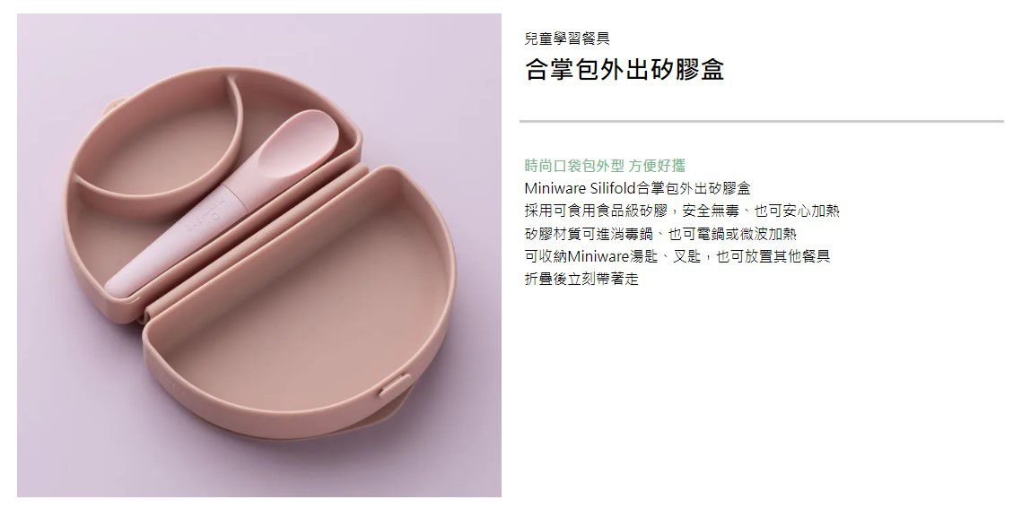 美國Miniware - 合掌包外出矽膠盒 - 約旦玫瑰