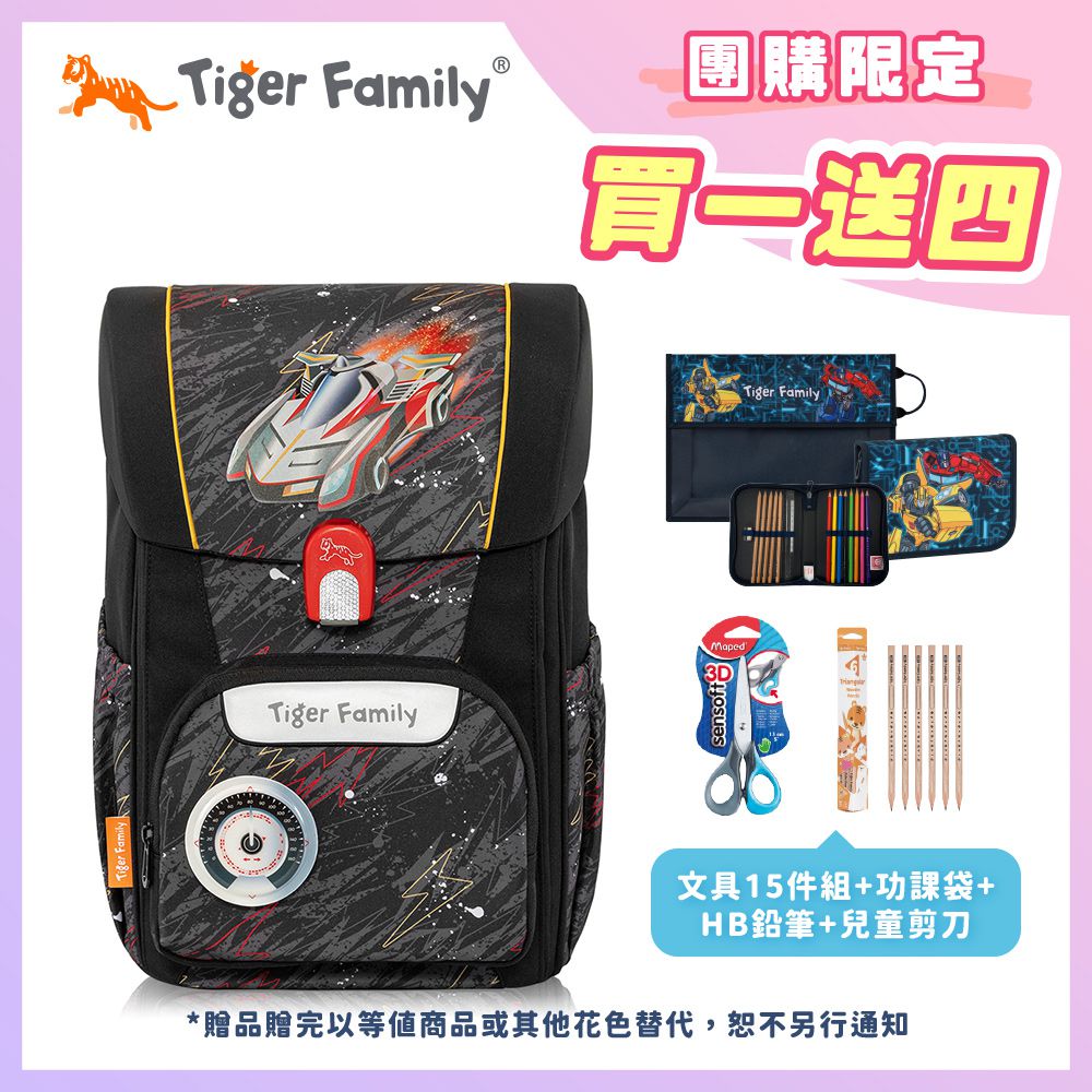 飛躍護童超輕量護脊書包Pro 2S -音速賽車【團購優惠】-送文具四件組 (手提補習袋+鉛筆盒+小學生舒適握剪刀+HB鉛筆)-款式隨機，送完以其他替代 不另行通知