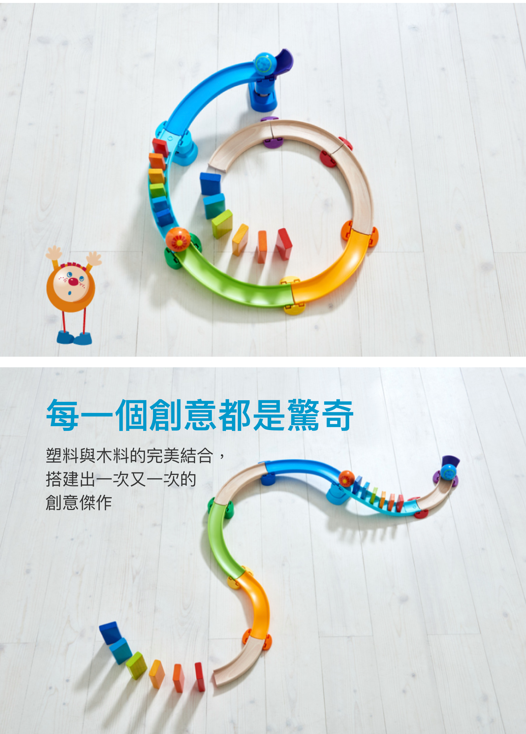 德國HABA - 酷樂比滾球系列-彩虹骨牌