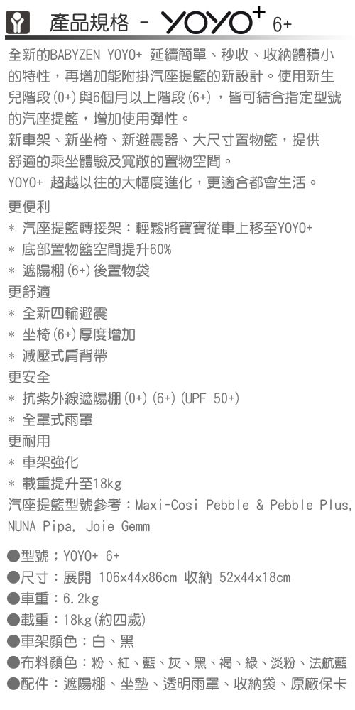 法國BABYZEN YOYO+ - 第三代秒收可登機手推車-黑管-褐-6m+