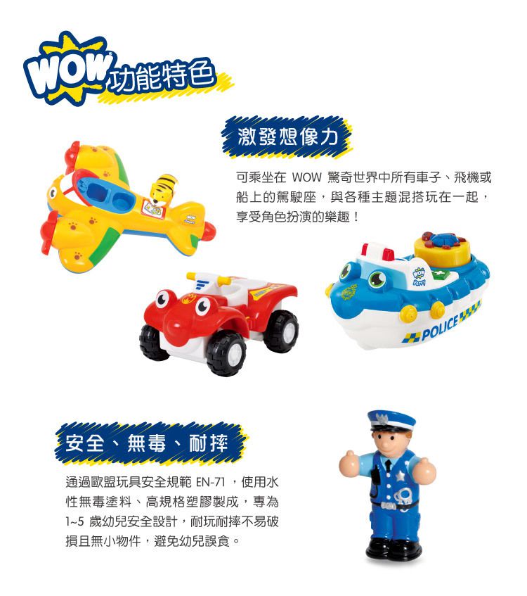 英國驚奇玩具 WOW Toys - 小人偶-警察 羅傑