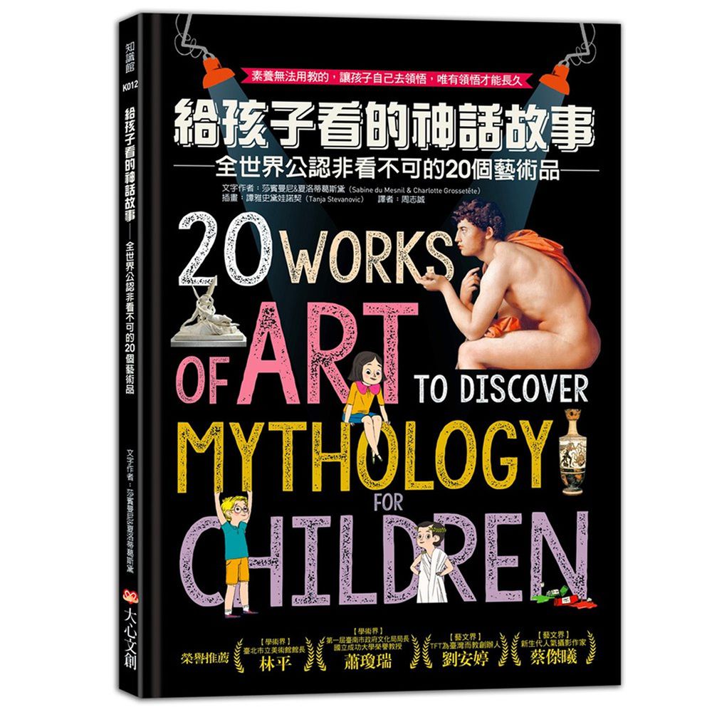 給孩子看的神話故事