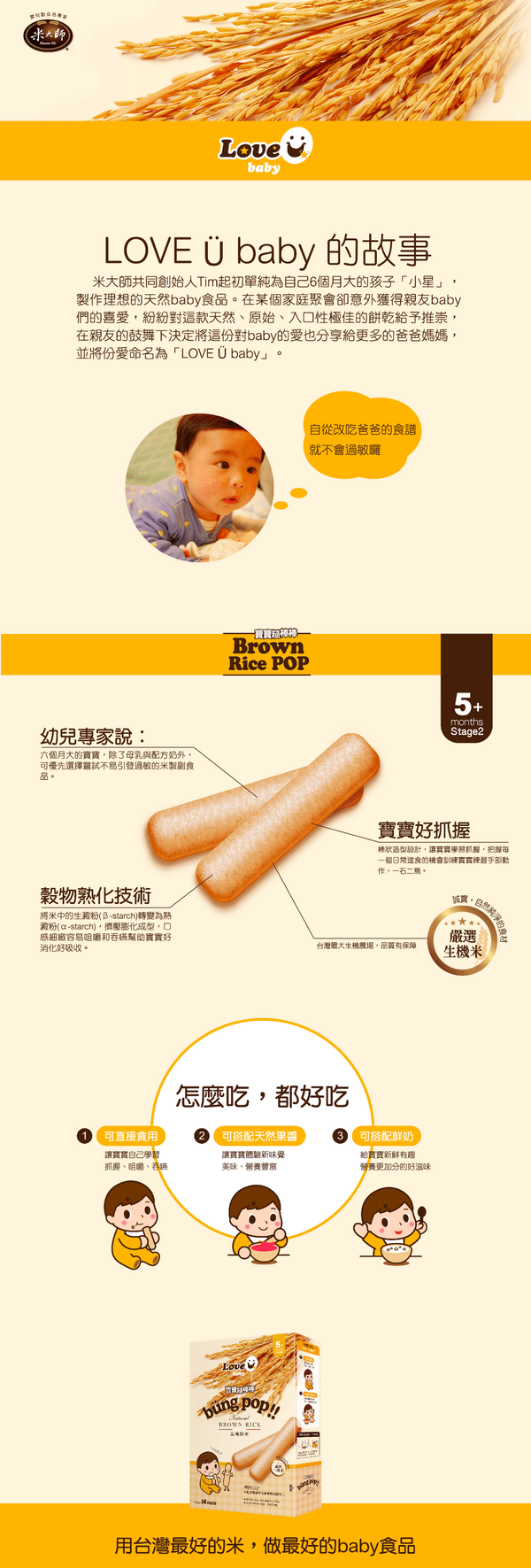 米大師 - 寶寶糙棒棒-糙米白米-2.5gX14包/盒