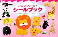 はじめてのシールブックたべもの【送料別】