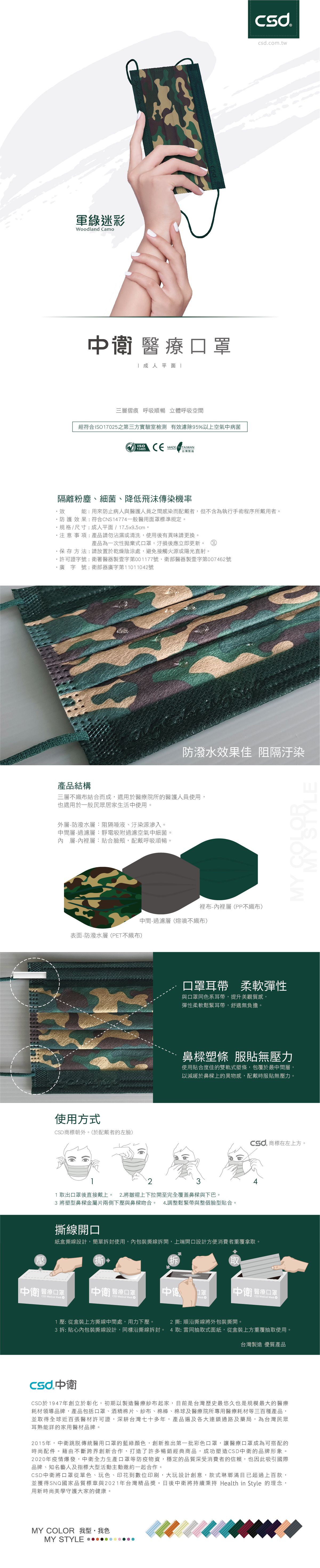 CSD中衛 - 醫療口罩-成人平面-軍綠迷彩(30片/盒)