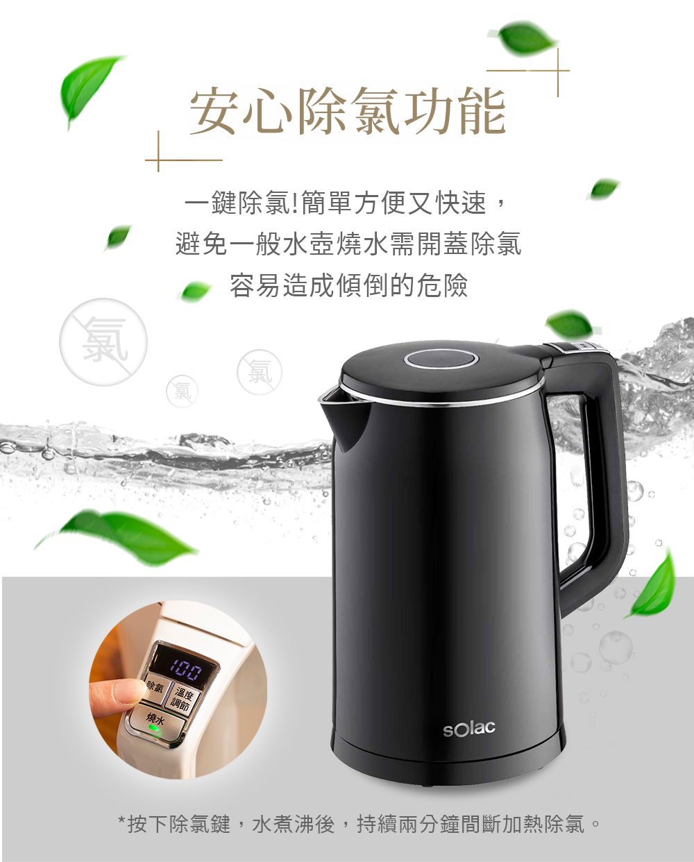 sOlac - 智能溫控快煮壺