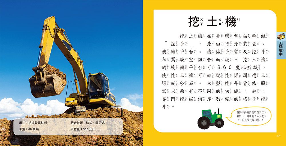 我的第一本火車博士小百科-內附1本小百科+5款迴力火車學習模型+1個貼心收納袋