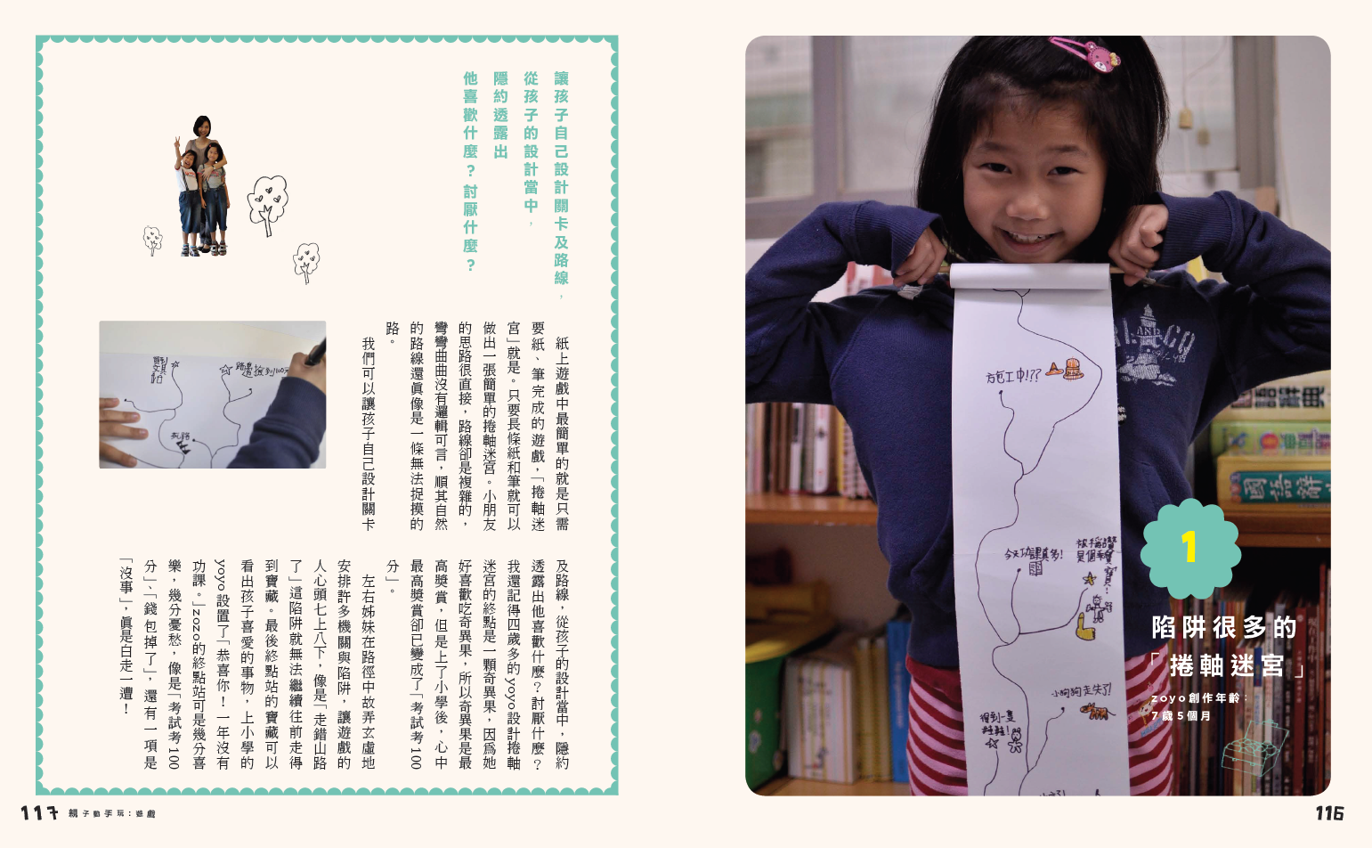 在家啟動創造力：55個超簡單的親子手作，拼拼貼貼玩出好教養