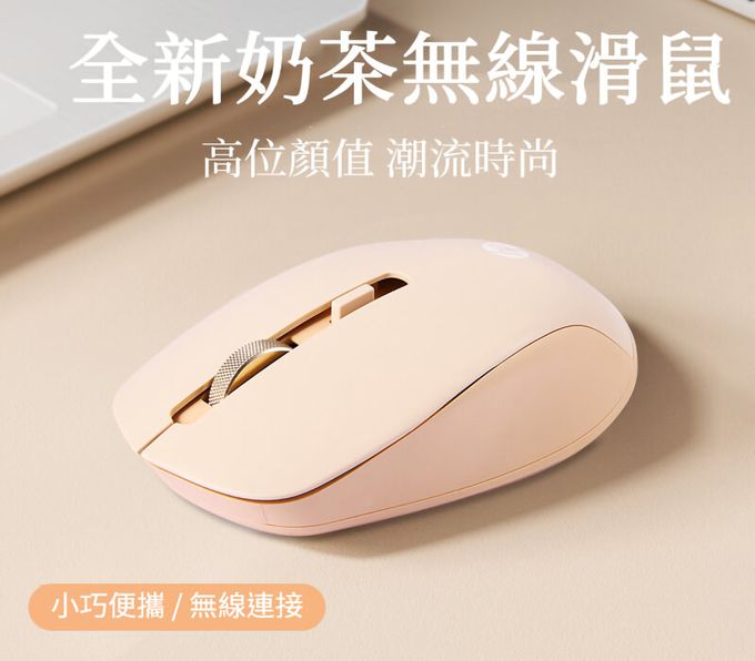 HP-HP惠普 - S1000 PLUS 無線滑鼠 (內有附電池)-奶茶色