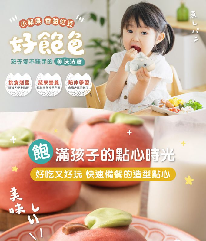 艾酷奇 - 小蘋果香甜紅豆包-65gX3入