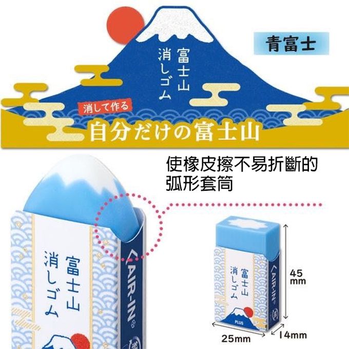 PLUS - 富士山橡皮擦