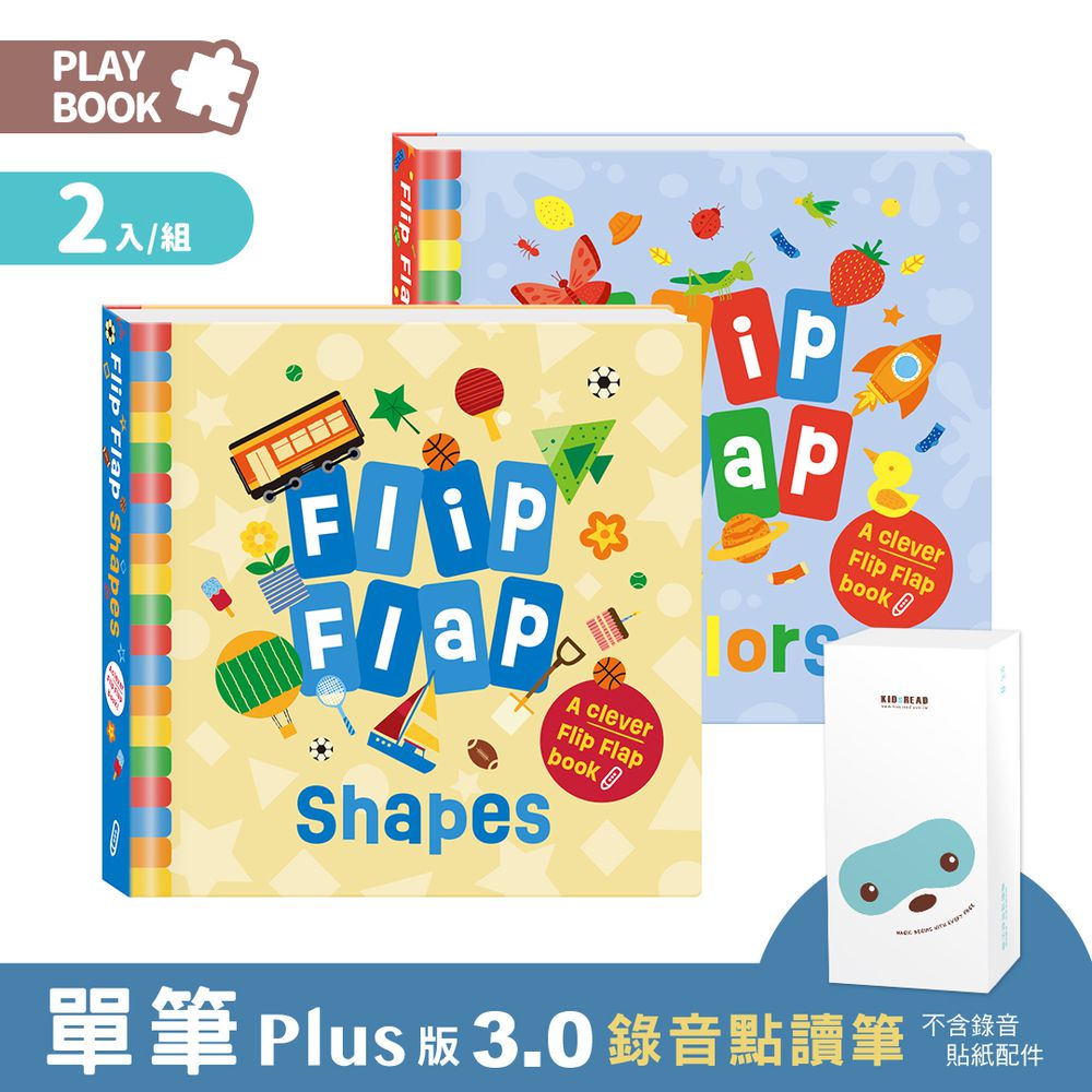 【媽咪愛獨家優惠組合】PLUS 版 3.0 錄音點讀筆+Flip Flap！ 色彩 × 形狀 認知翻翻書