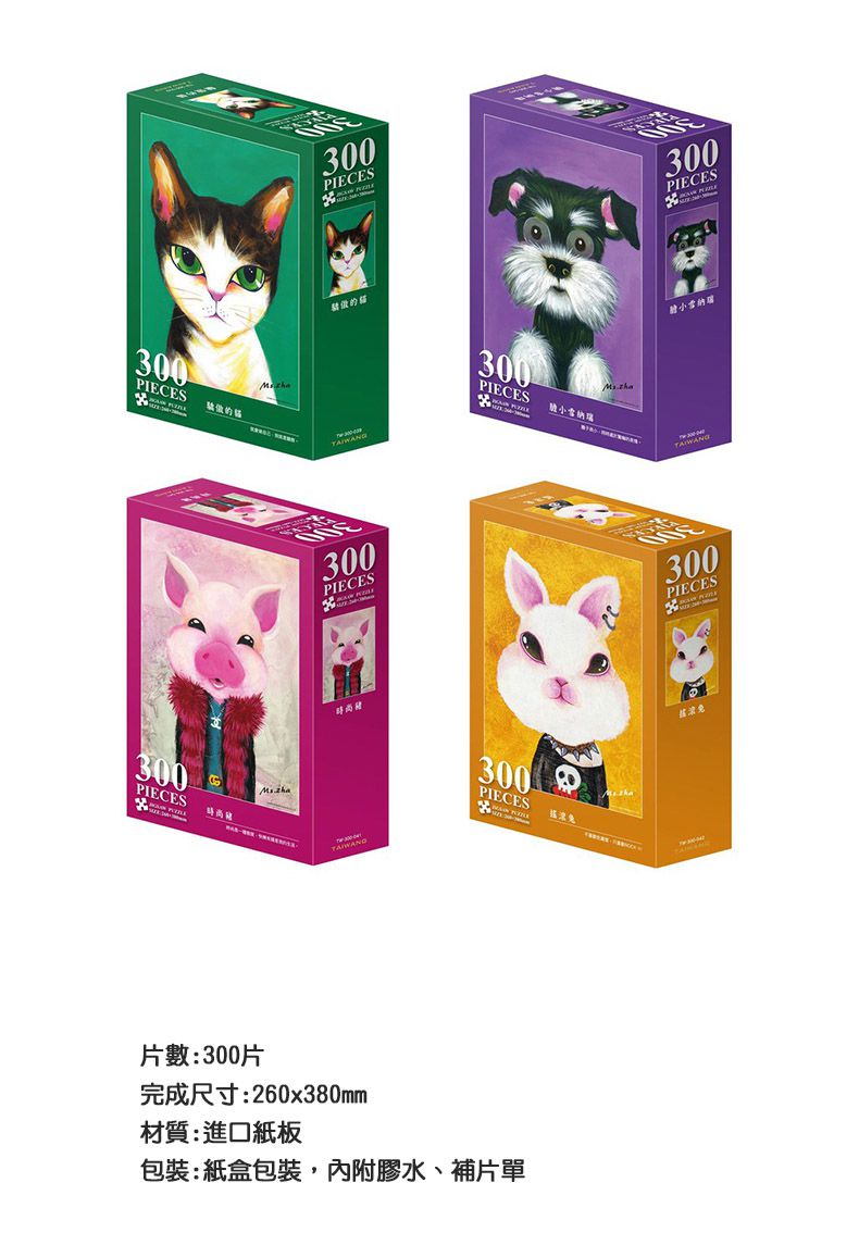 JB Design - 搖滾兔 300片拼圖