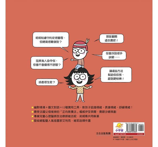 我能做到答應的事——3個小故事教孩子同理尊重-精裝