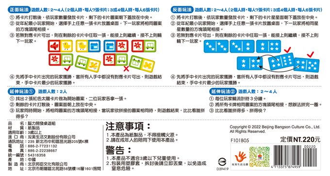 双美生活文創 - 動動小手動動腦：邏輯接龍遊戲-內附28張雙面接龍卡片【加厚／圓角】