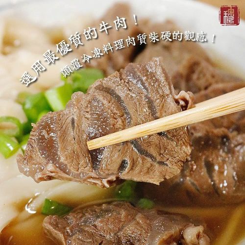 穆記紅燒牛肉麵 (穆記紅燒牛肉麵)-650公克 (固形物230公克(牛肉80公克+麵150公克))
