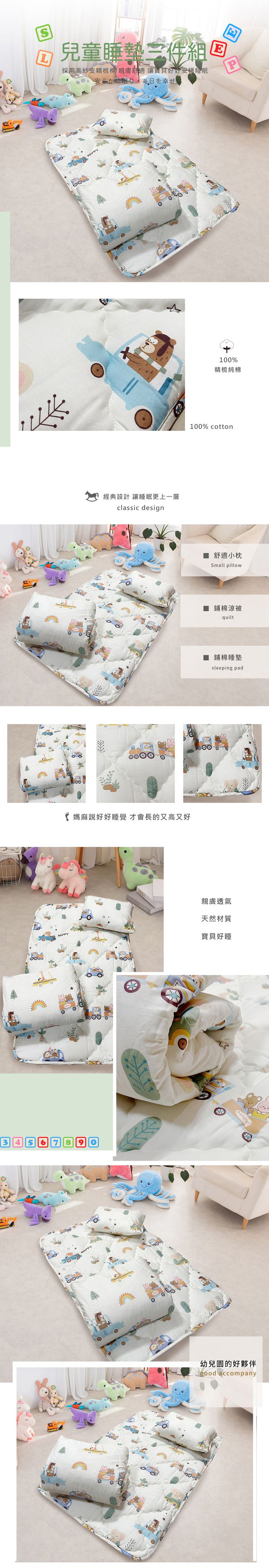 Leafbaby - 台灣製幼兒園專用可機洗純棉兒童睡墊三件組-玩具車樂園