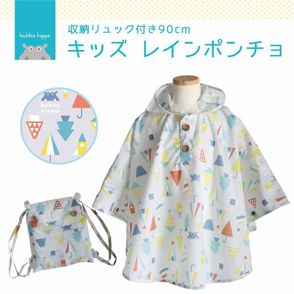 日本 kukka hippo - 兒童防雨斗篷(附收納袋)-三角幾何 (適穿身高:90cm)